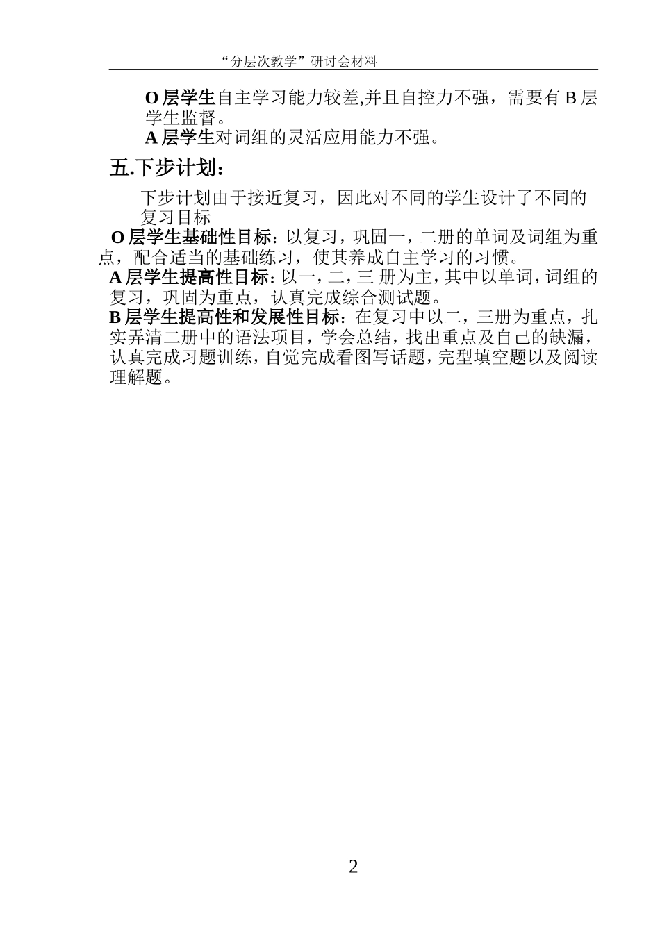 英语分层次教学_第2页