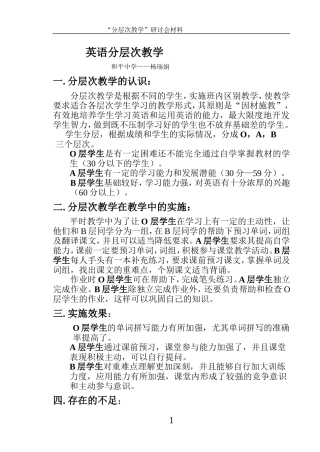 英语分层次教学