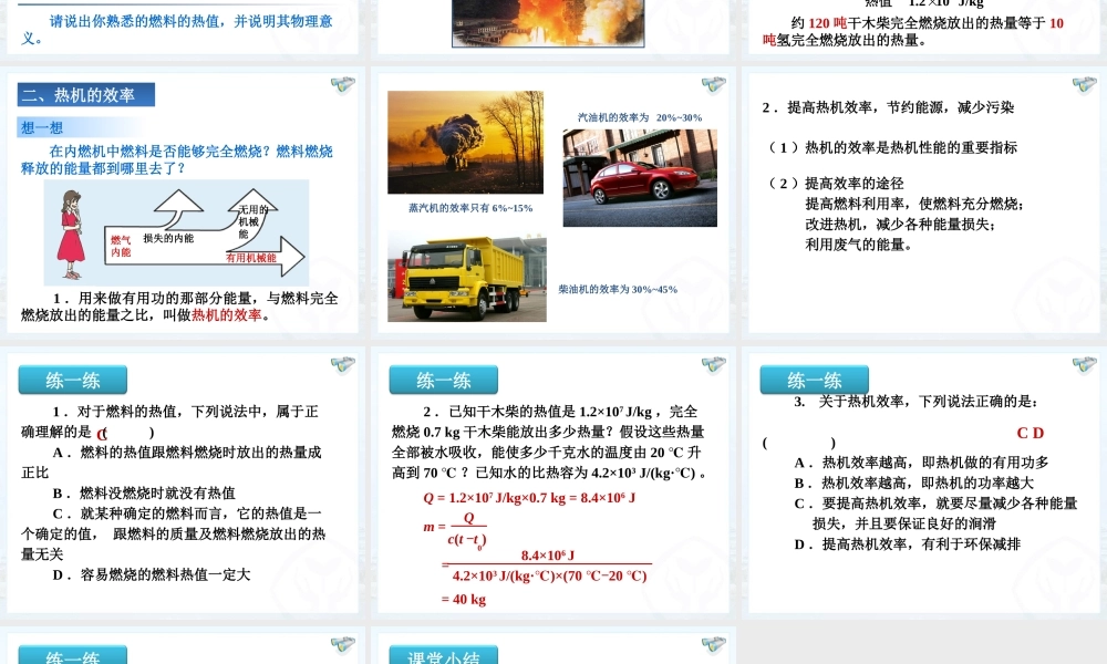 热机的效率课件