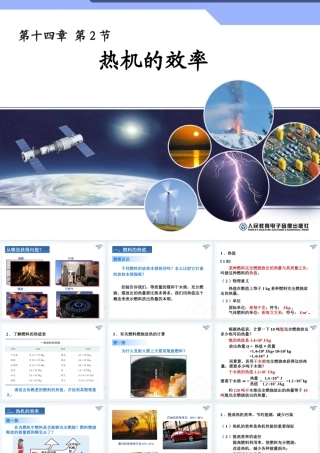 热机的效率课件