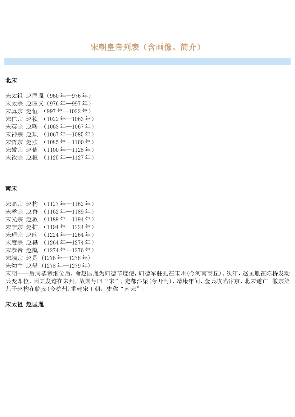 宋朝皇帝列表_第1页