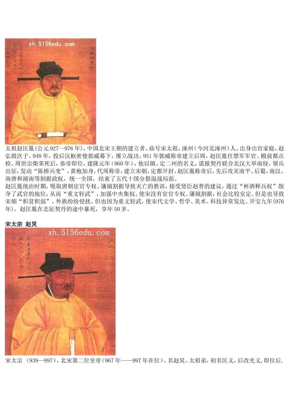 宋朝皇帝列表_第2页