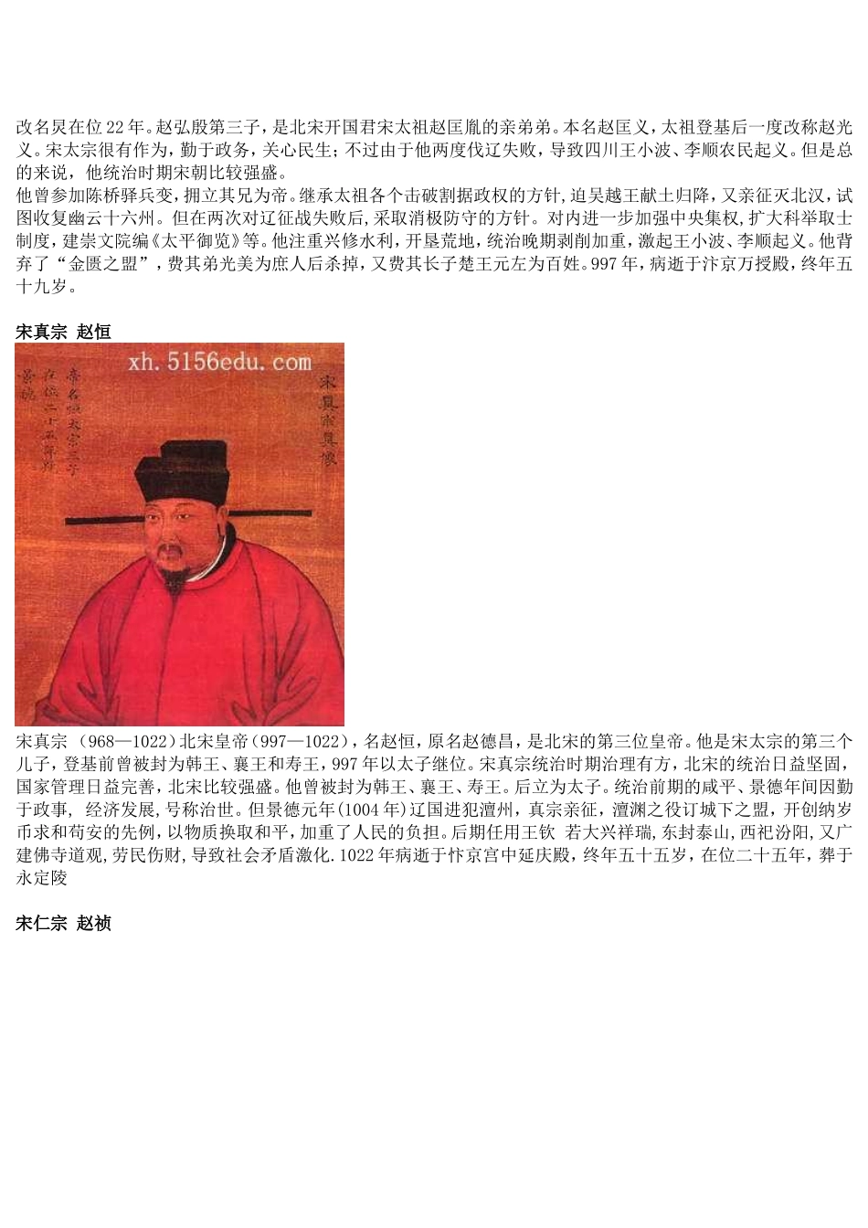 宋朝皇帝列表_第3页