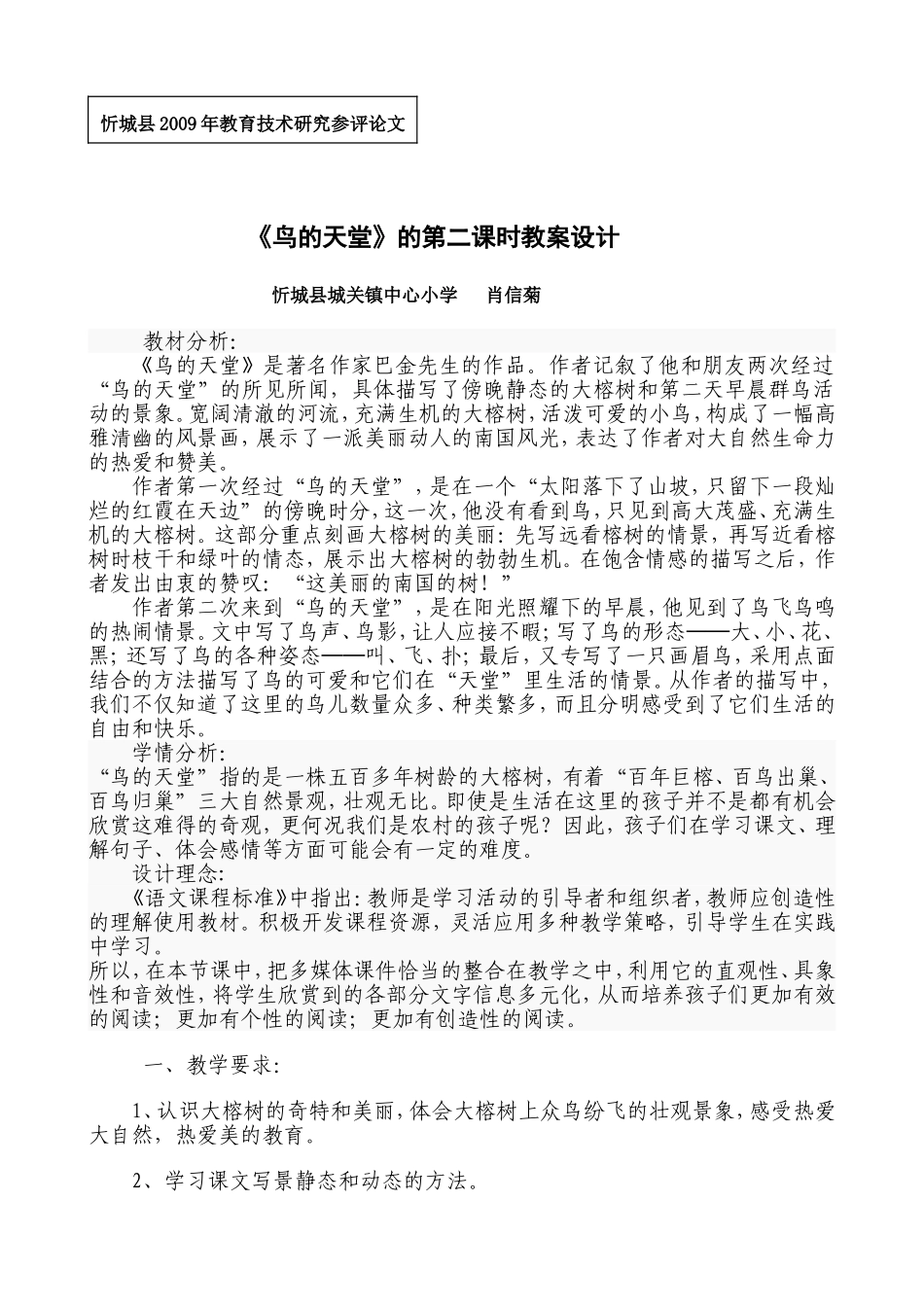 鸟的天堂90_第1页