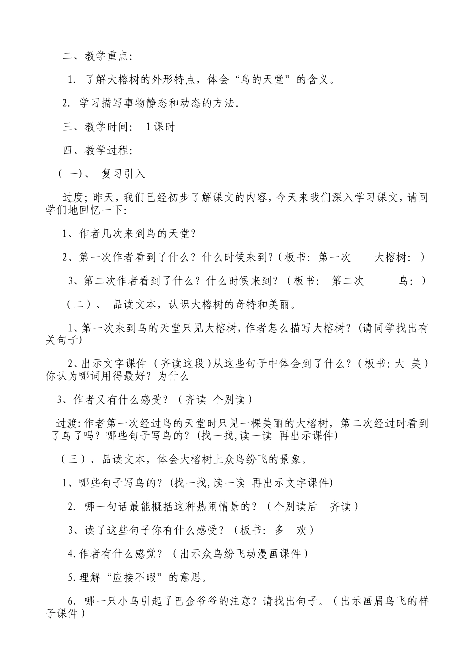 鸟的天堂90_第2页