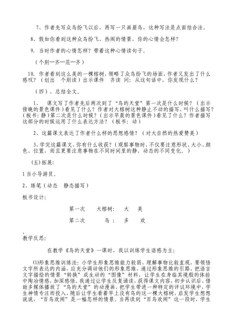 鸟的天堂90_第3页