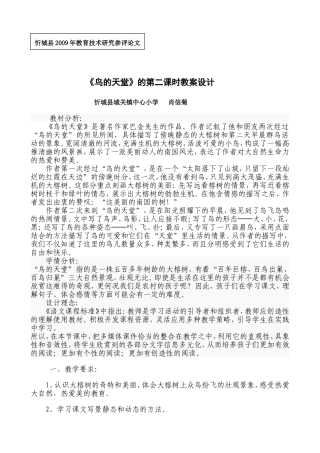 鸟的天堂90