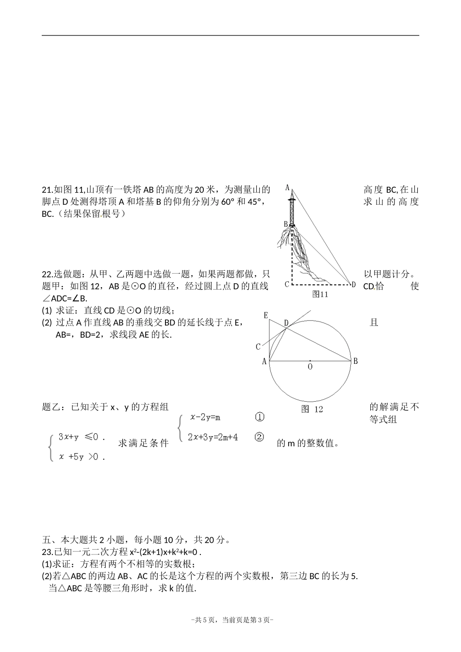 2013年.乐山市数学中考题doc_第3页