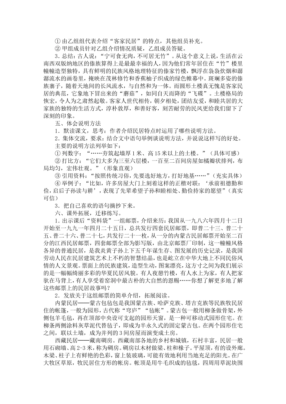 各具特色的民居教学设计_第2页