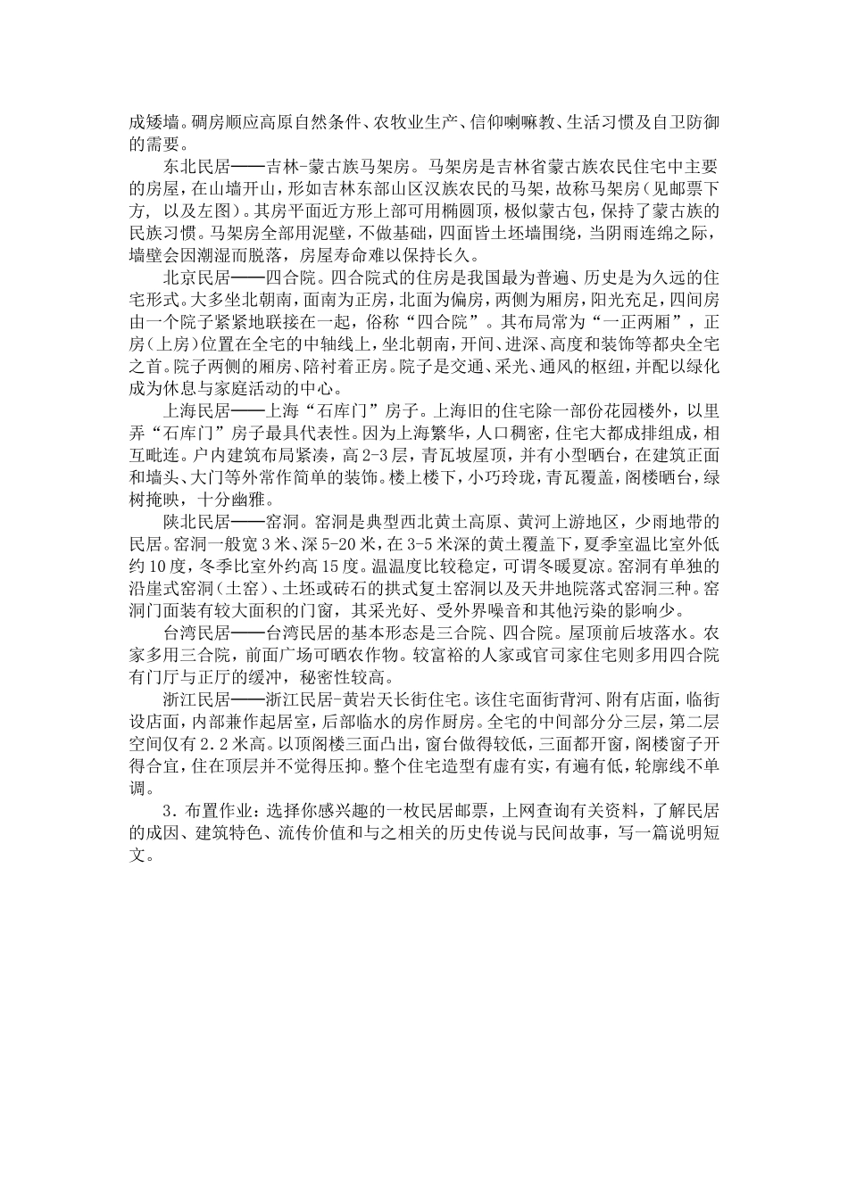 各具特色的民居教学设计_第3页