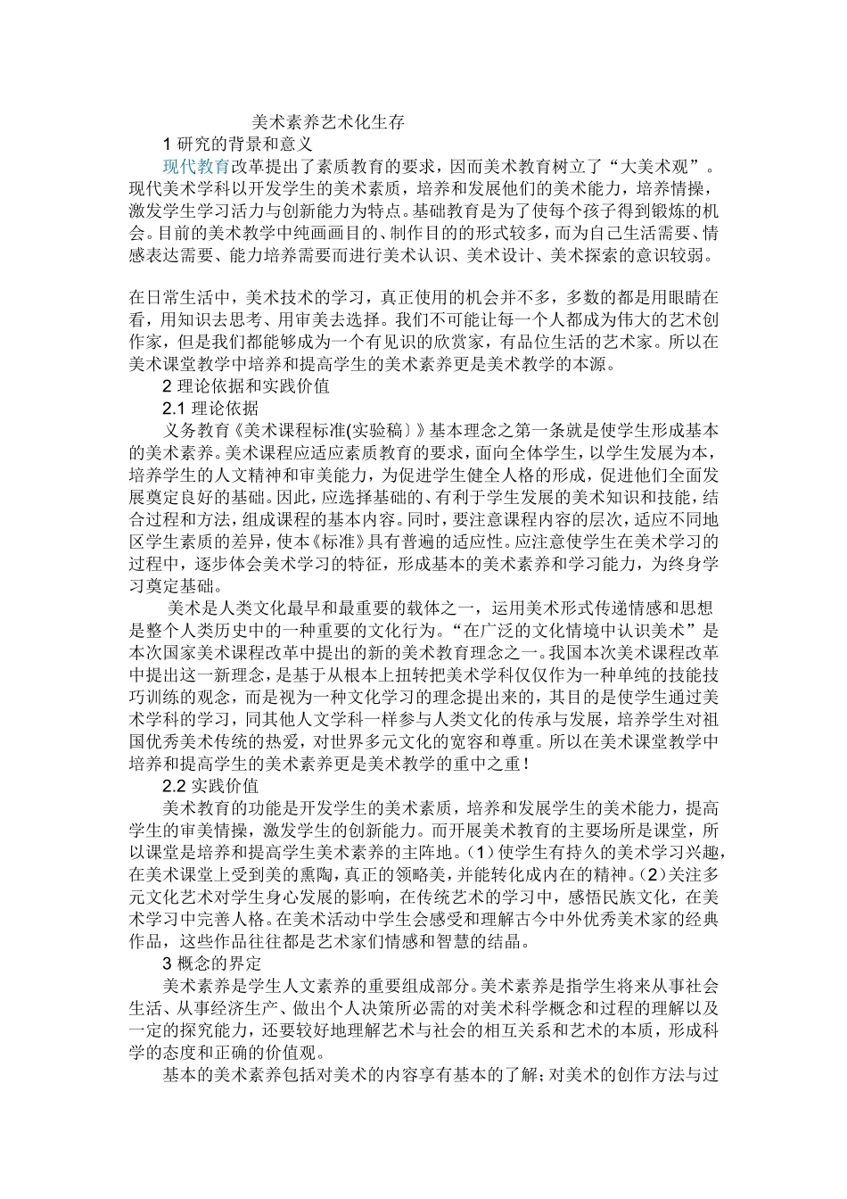 美术素养艺术化生存_第1页