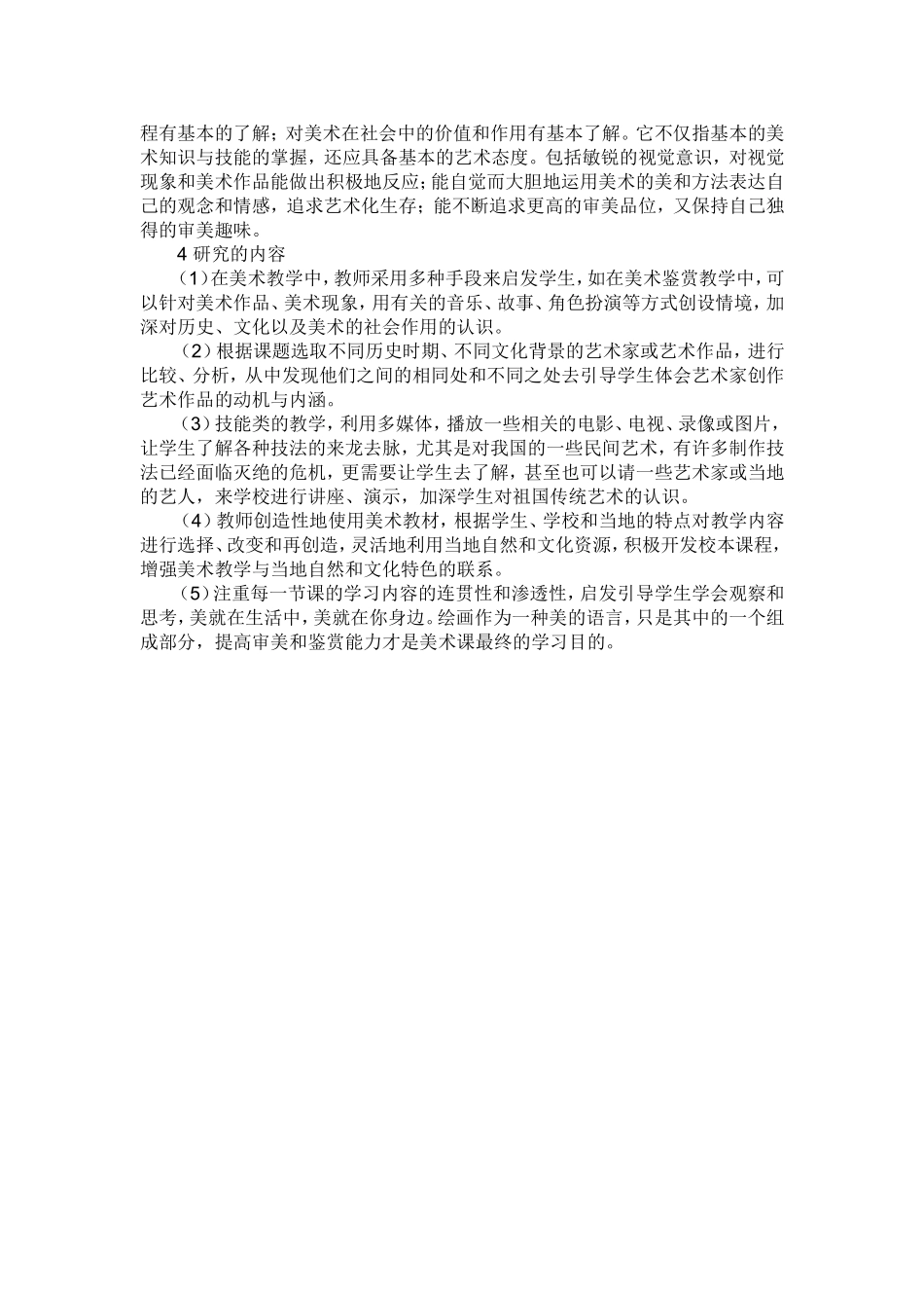 美术素养艺术化生存_第2页