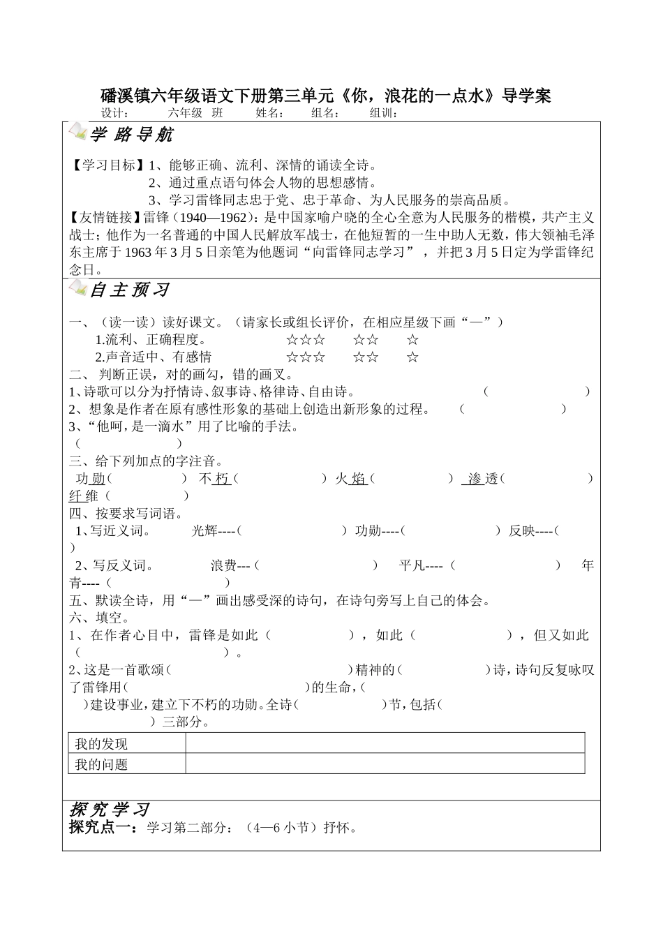 你，浪花的一滴水导学案_第1页