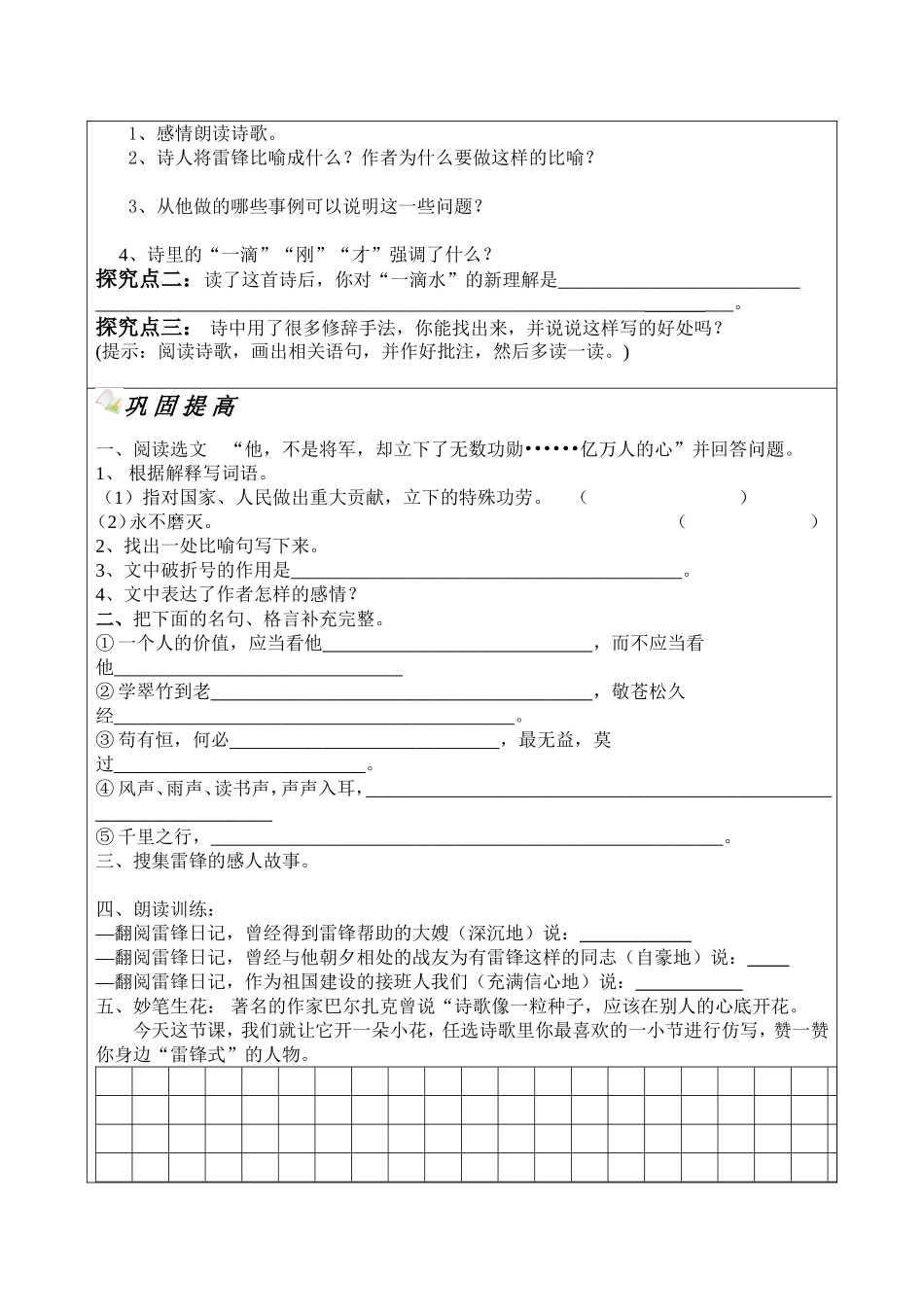 你，浪花的一滴水导学案_第2页