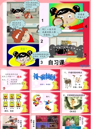 卡通——动起来的漫画