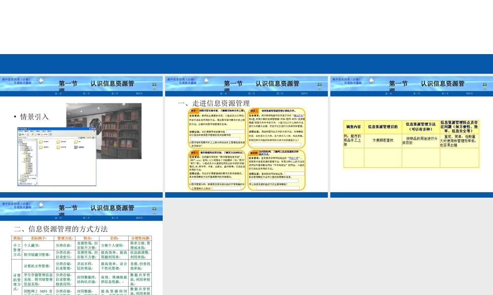 第五章第一节认识信息资源管理