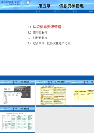 第五章第一节认识信息资源管理