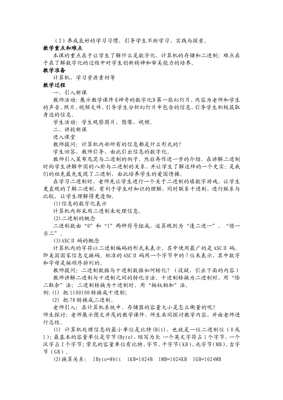 信息技术七年级第一册第二课教学设计_第2页