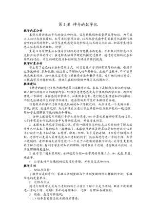 信息技术七年级第一册第二课教学设计
