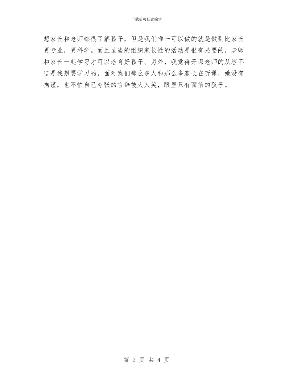 幼儿园教育见习报告范文_第2页