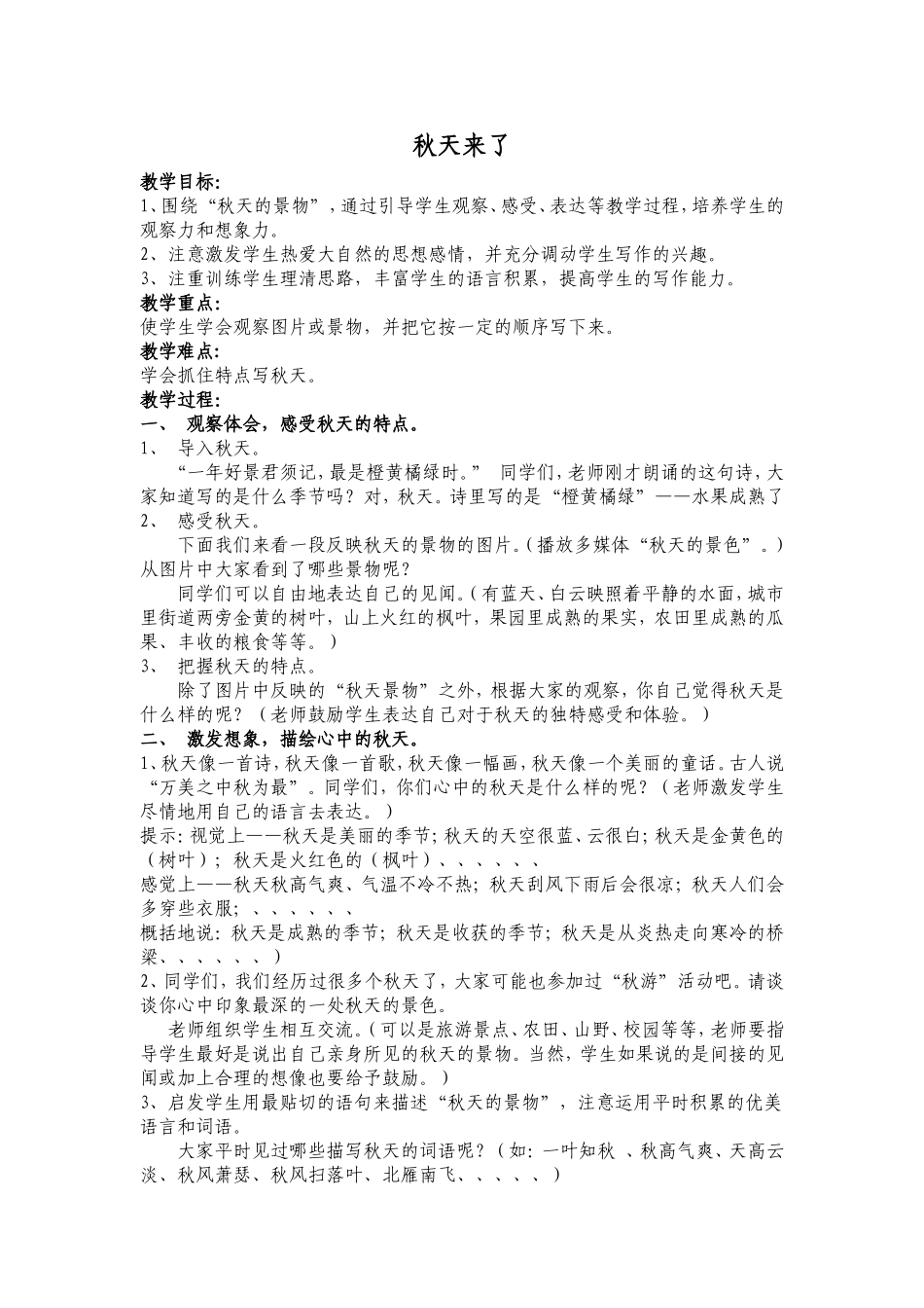 秋天来了(高慧勇）_第1页