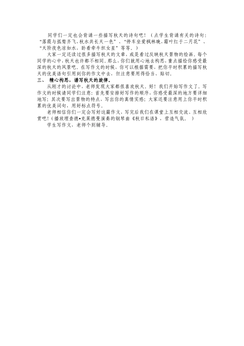 秋天来了(高慧勇）_第2页