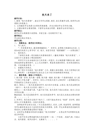 秋天来了(高慧勇）