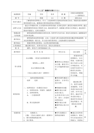《美化生活的装饰布》教学设计2013-12-5