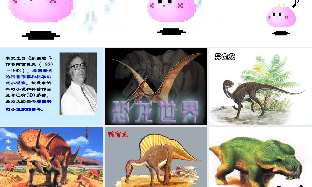 阿西莫夫短文两篇 (2)