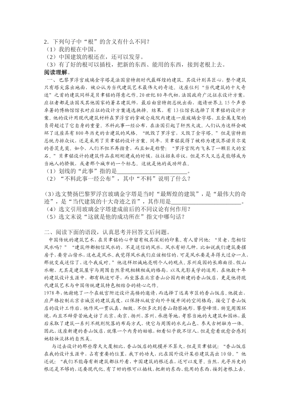 《展示华夏文化魅力_第3页