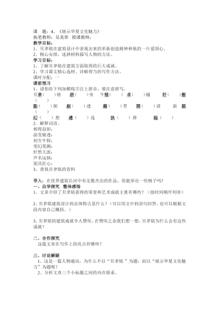 《展示华夏文化魅力