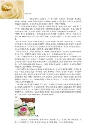 花茶的功效和作用
