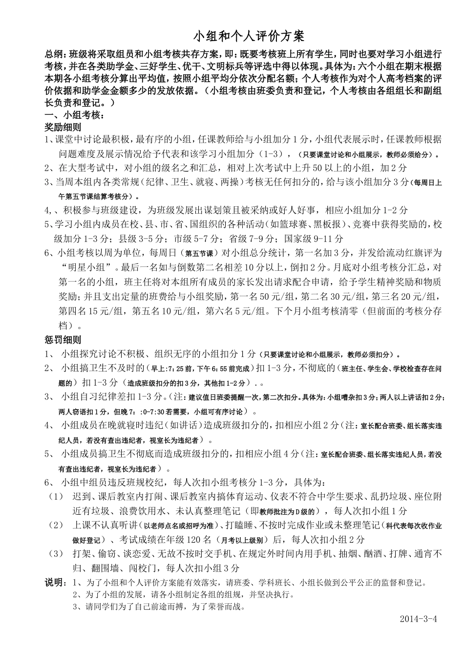 小组和个人评价方案_第1页