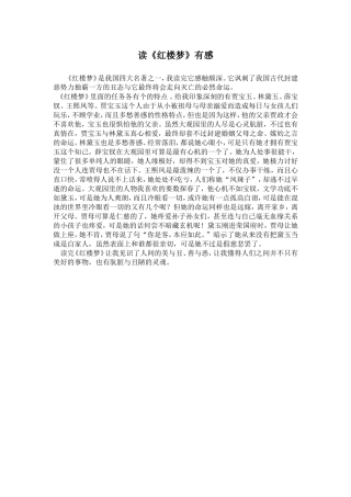 读《红楼梦》有感