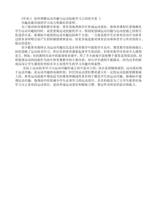 作业八如何理解运动兴趣与运动技能学习之间的关系