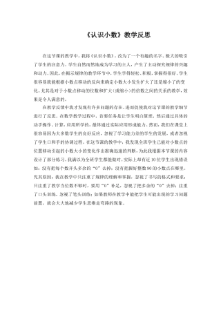 《认识小数》教学反思
