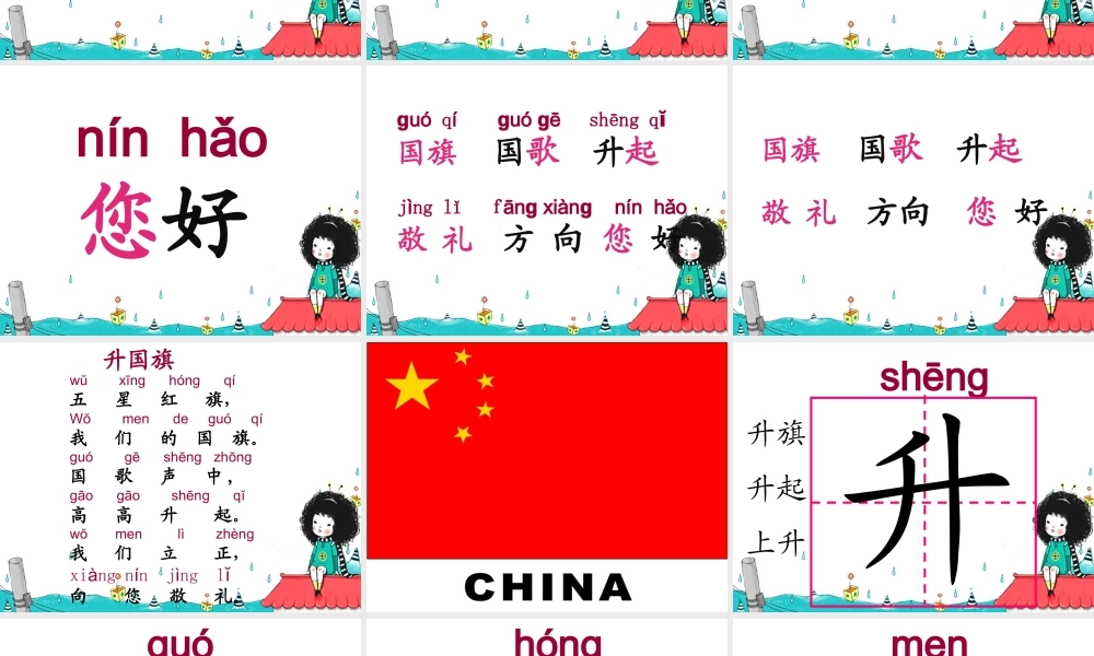 《升国旗》教学课件（基础学习）