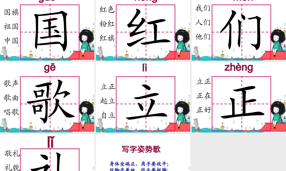 《升国旗》教学课件（基础学习）