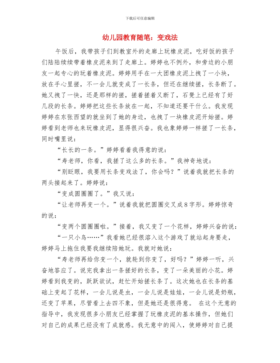 幼儿园教育见习报告范本与幼儿园教育随笔：变戏法汇编_第3页
