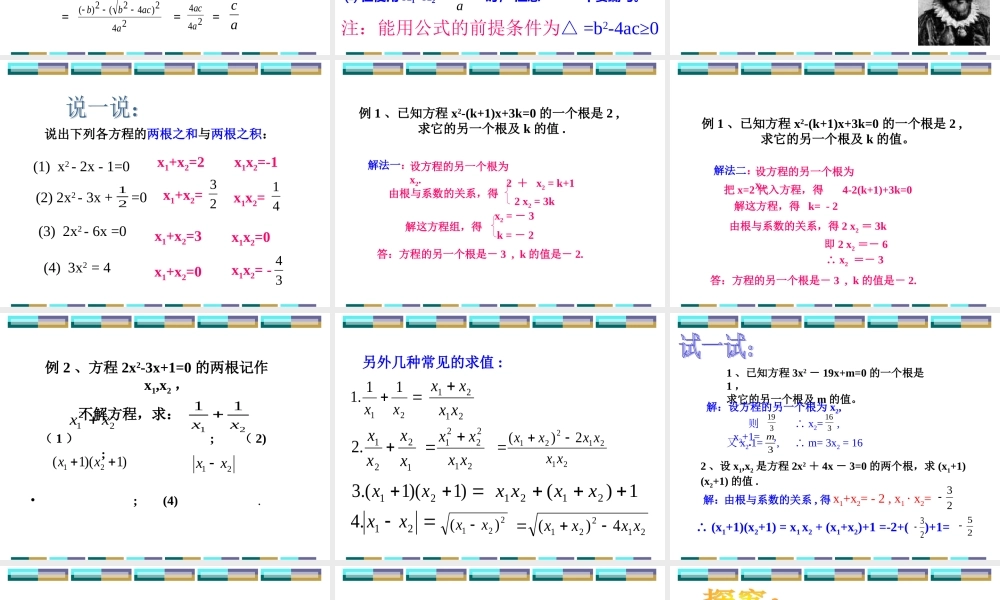 一元二次方程根与系数的关系 