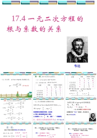一元二次方程根与系数的关系 