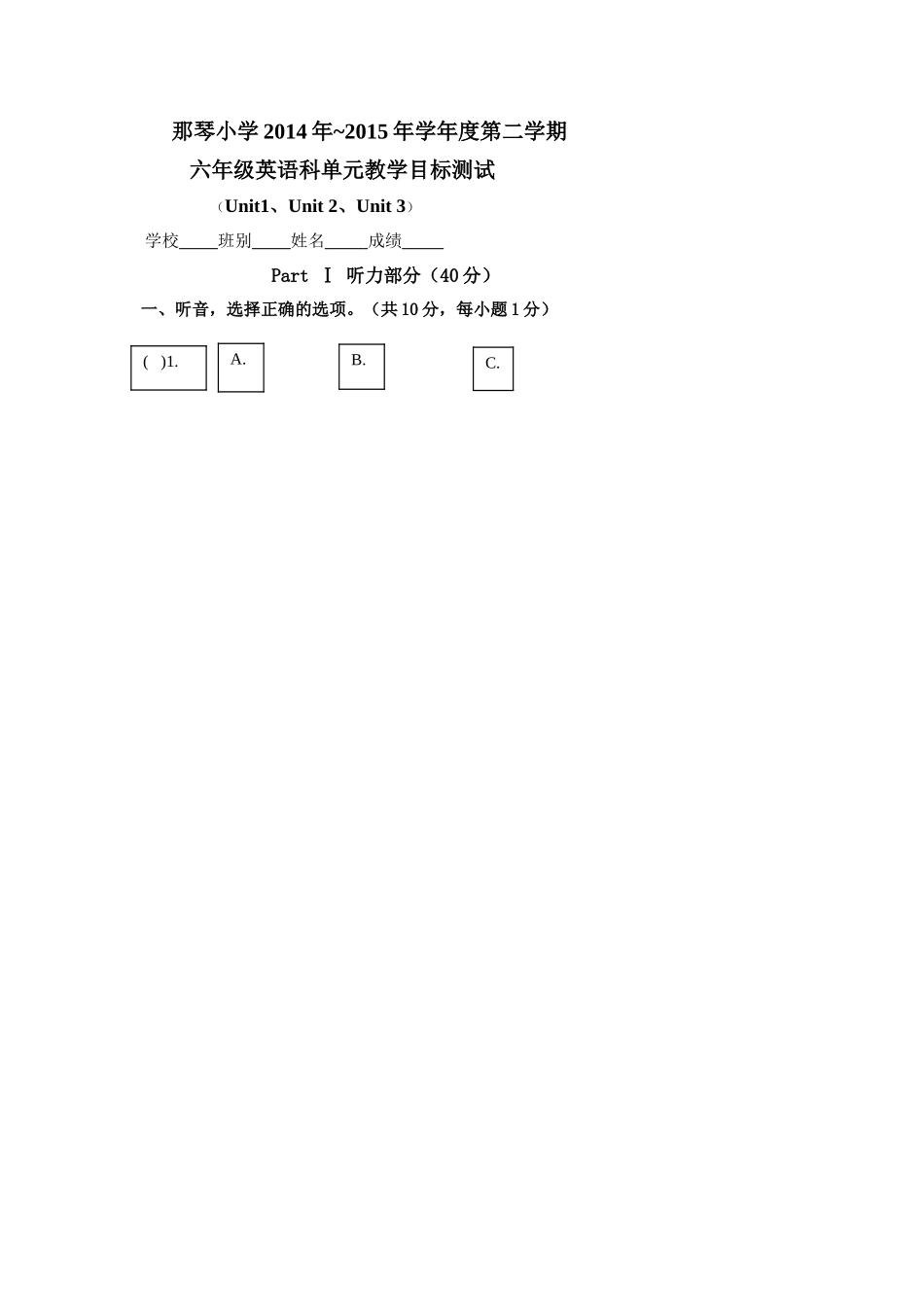 那琴小学2014~15六年级123测验（新）_第1页