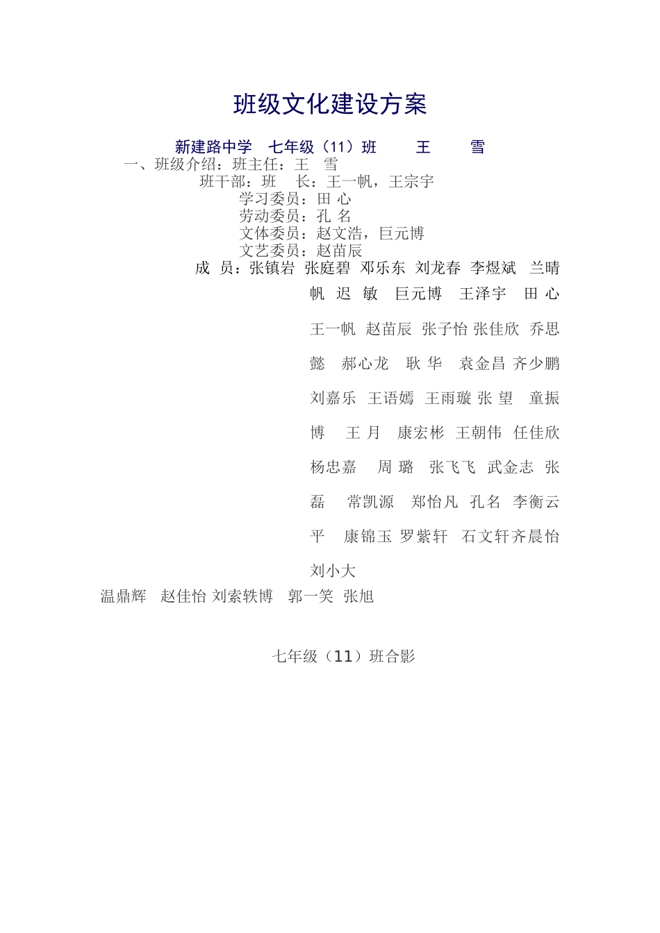 初一（11）班级文化建设方案_第1页