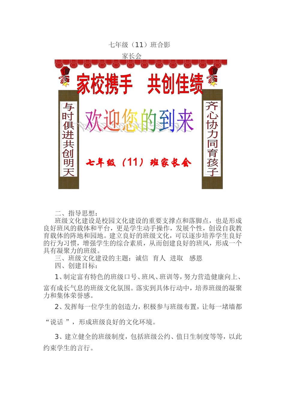 初一（11）班级文化建设方案_第3页