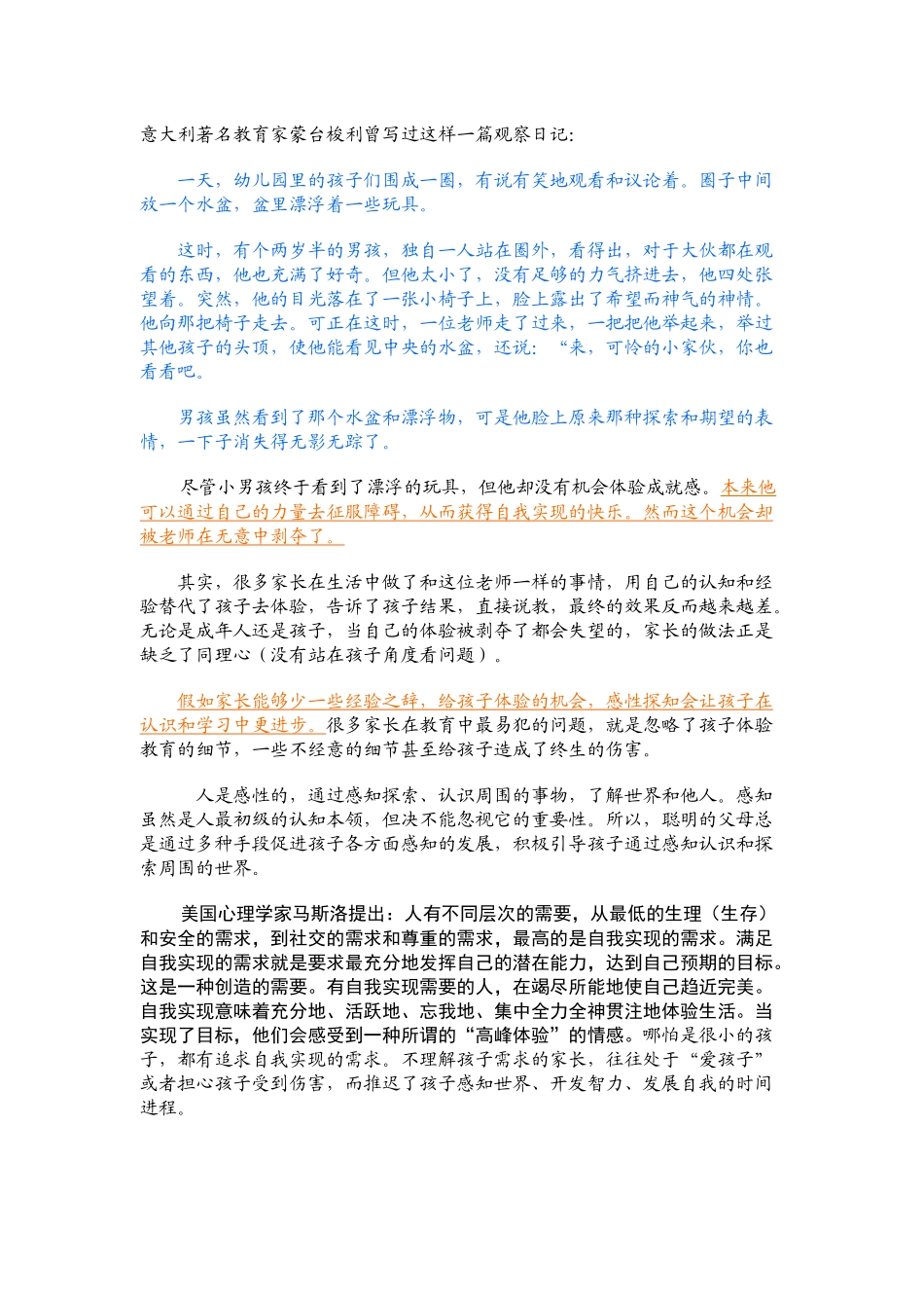意大利著名教育家蒙台梭利曾写过这样一篇观察日记_第1页