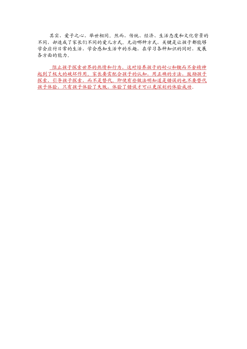意大利著名教育家蒙台梭利曾写过这样一篇观察日记_第2页