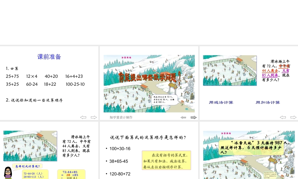 小学数学2011版本小学四年级四则混合运算