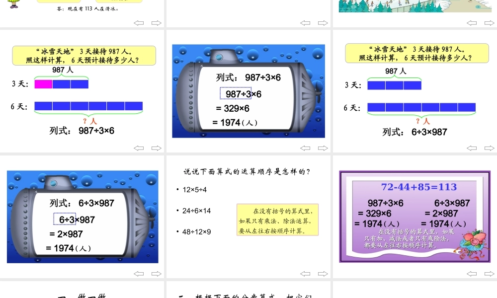 小学数学2011版本小学四年级四则混合运算