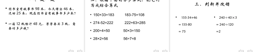 小学数学2011版本小学四年级四则混合运算