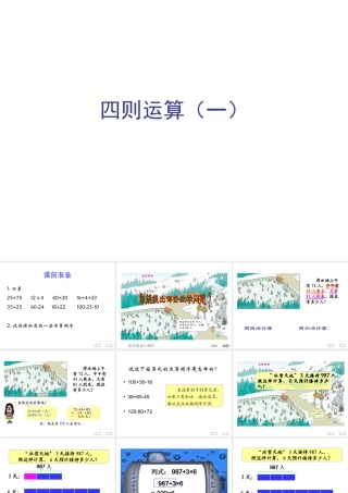 小学数学2011版本小学四年级四则混合运算